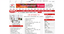 Desktop Screenshot of news.china-flower.com