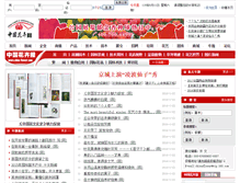 Tablet Screenshot of news.china-flower.com